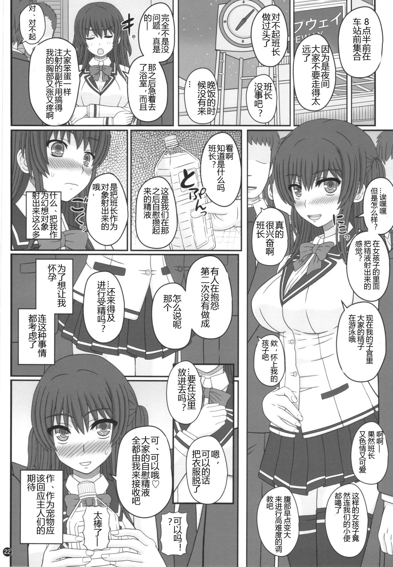 (C90) [幸せ共和国 (幸せのかたち)] 委員長はクラスの妊娠ペット [中国翻訳]