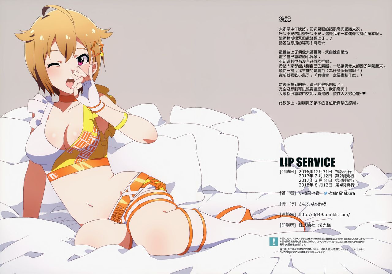 (C94) [さんだいよっきゅう (小桜菜々音)] LIP SERVICE (アイドルマスター ミリオンライブ!) [中国翻訳]