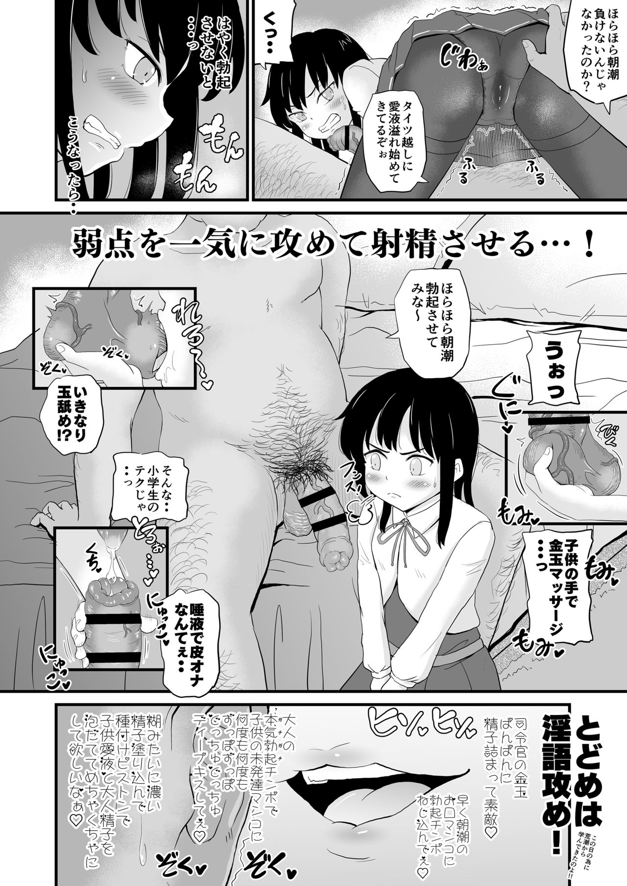 [ぼちぼちいこか (たっく)] 絶対に負けない朝潮ちゃん (艦隊これくしょん -艦これ-) [DL版]