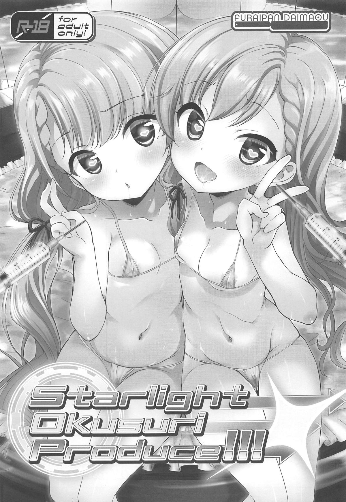 (COMIC1☆15) [ふらいぱん大魔王 (提灯暗光)] Starlight Okusuri Produce!!! X (アイドルマスター シンデレラガールズ)