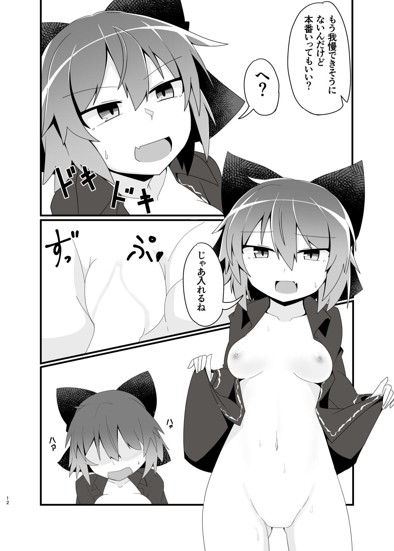 [ヒヤシアジア (アグれっち)] 顔まで赤に染めて (東方Project) [DL版]