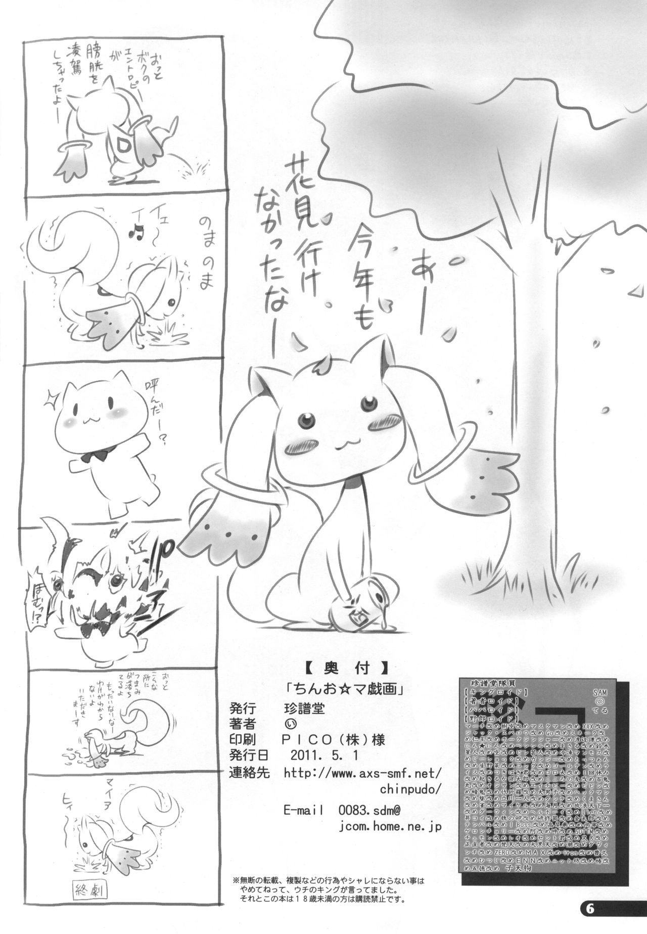 (COMIC1☆5) [珍譜堂 (まるい)] ちんお☆マ戯画 (魔法少女まどか☆マギカ)