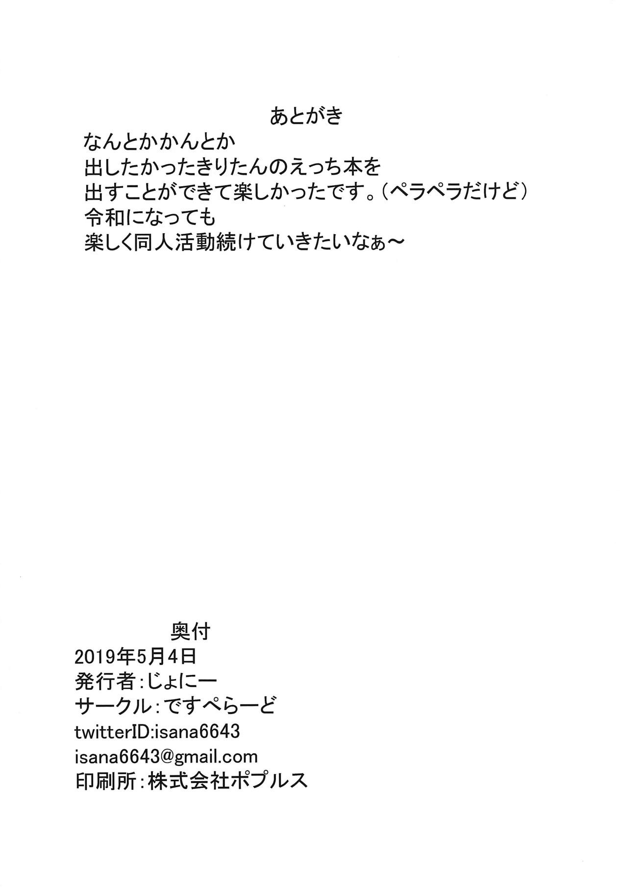 (この声届け、月までも 五) [ですぺらーど (じょにー)] きりたんは性処理係 (VOICEROID)