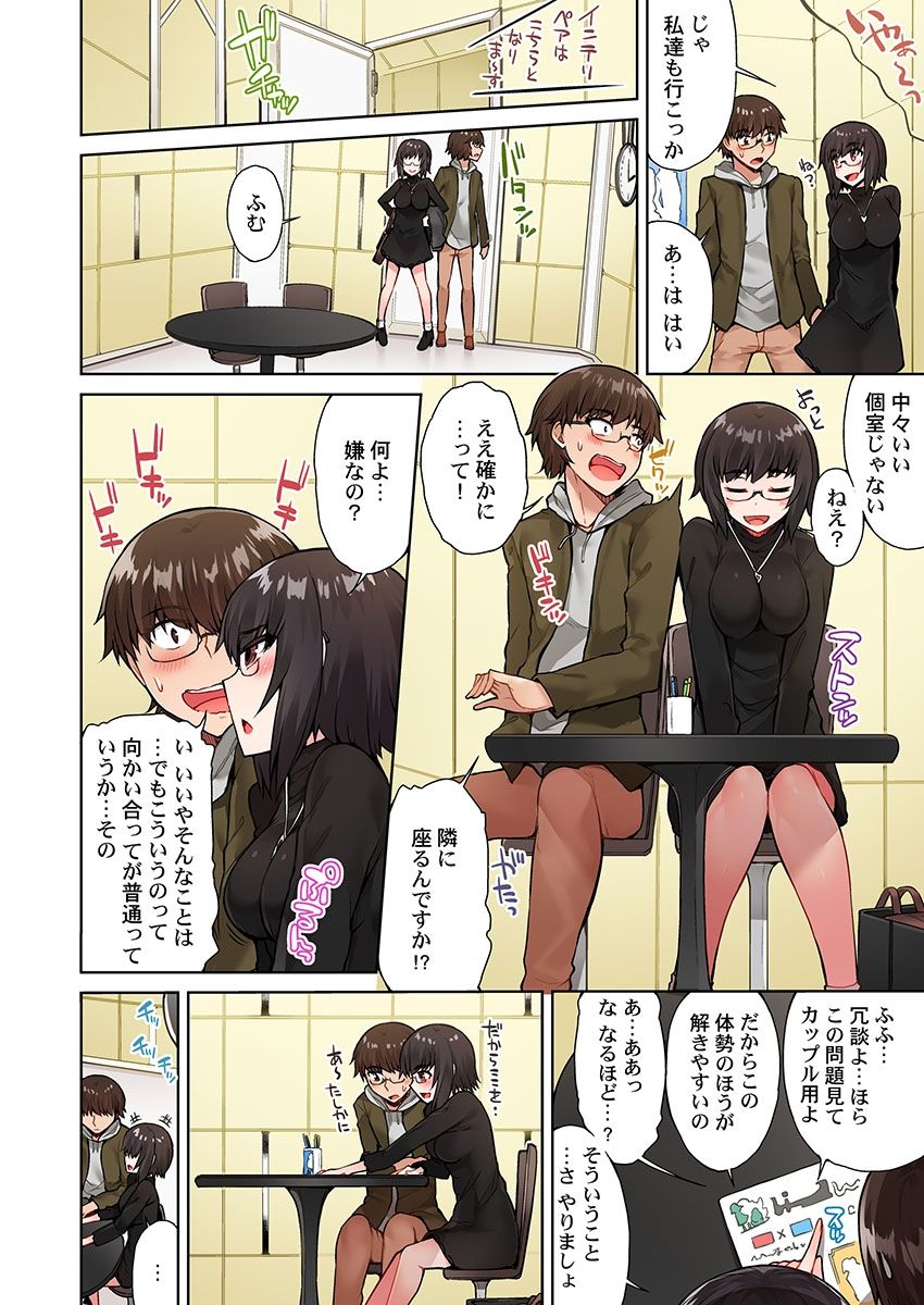[トヨ] アソコ洗い屋のお仕事～片想い中のアイツと女湯で～ 15