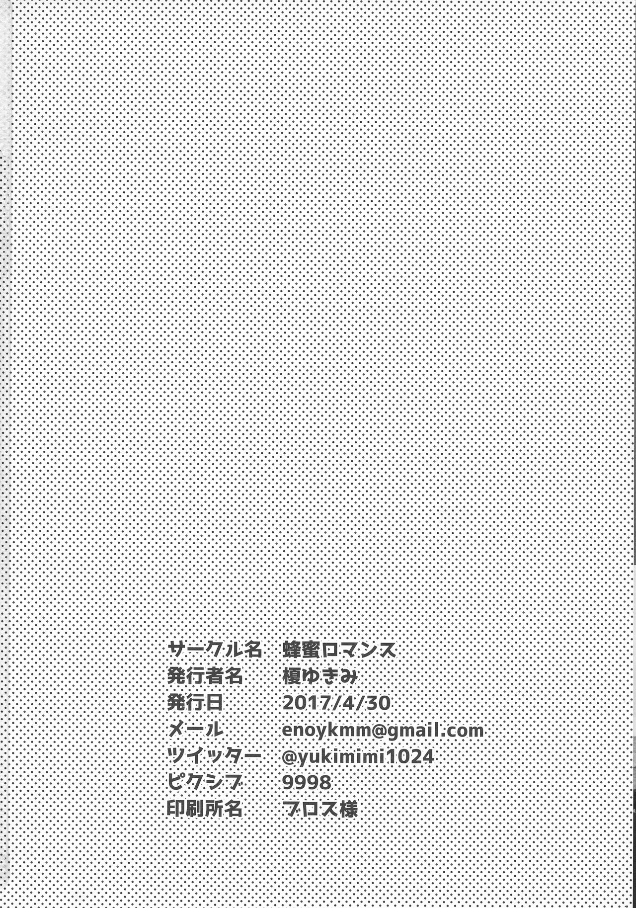 (COMIC1☆13) [蜂蜜ロマンス (榎ゆきみ)] これぐらいあたしにだってできるっていってるだろ! (グランブルーファンタジー)