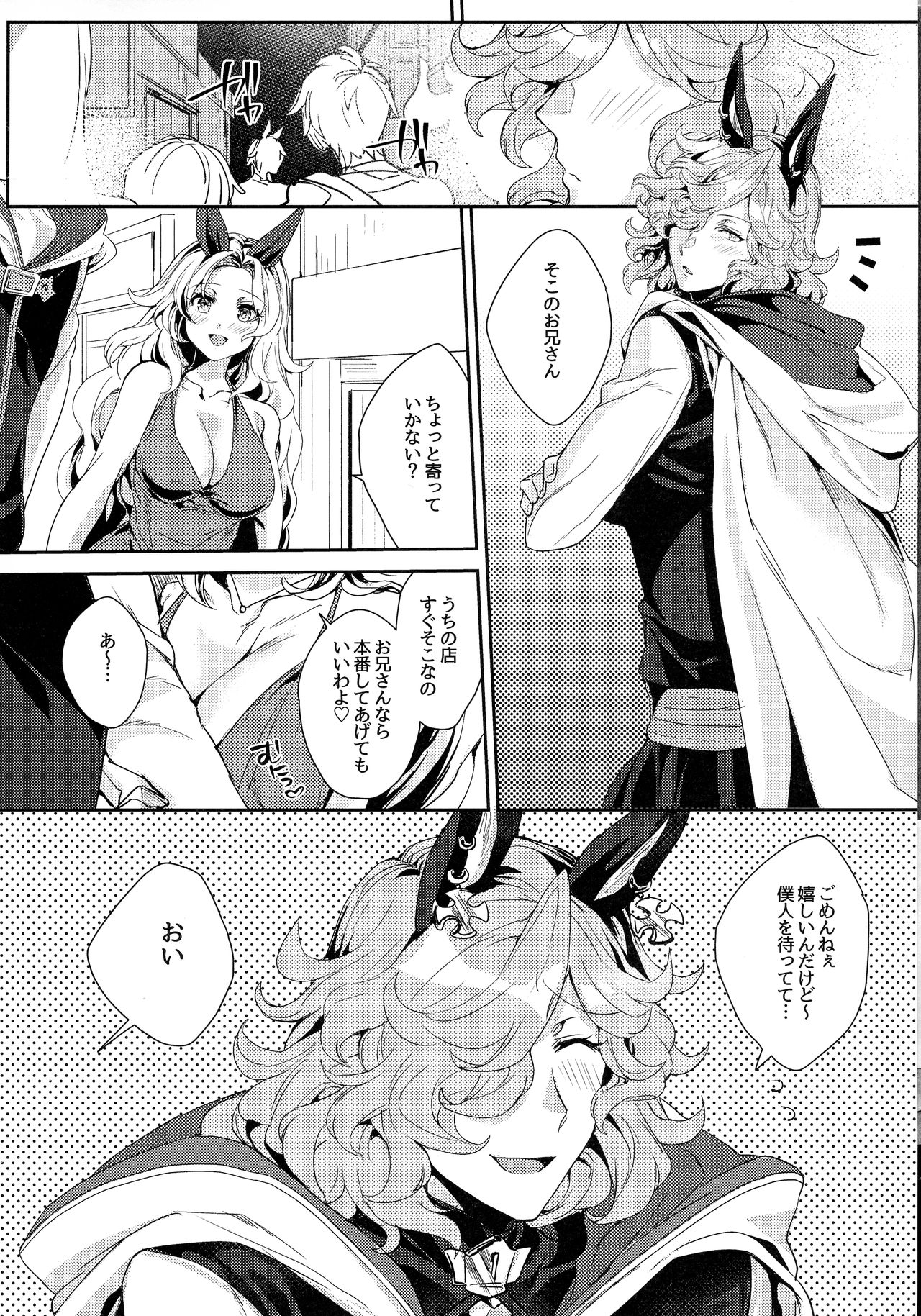 (COMIC1☆13) [蜂蜜ロマンス (榎ゆきみ)] これぐらいあたしにだってできるっていってるだろ! (グランブルーファンタジー)