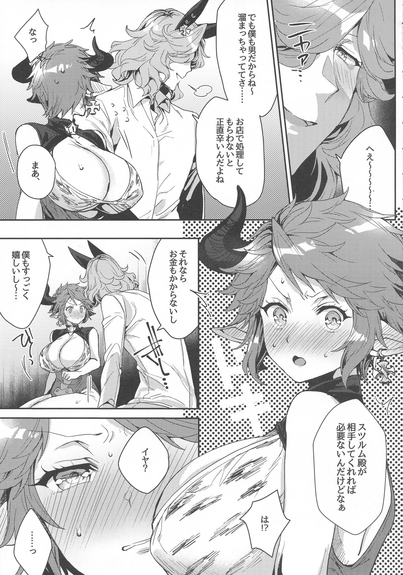 (COMIC1☆13) [蜂蜜ロマンス (榎ゆきみ)] これぐらいあたしにだってできるっていってるだろ! (グランブルーファンタジー)