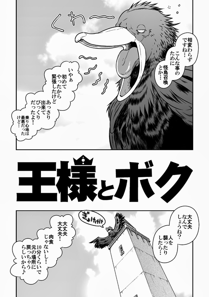[アキタク＊キカク (拓ヒラク)] 王様とボク [DL版]