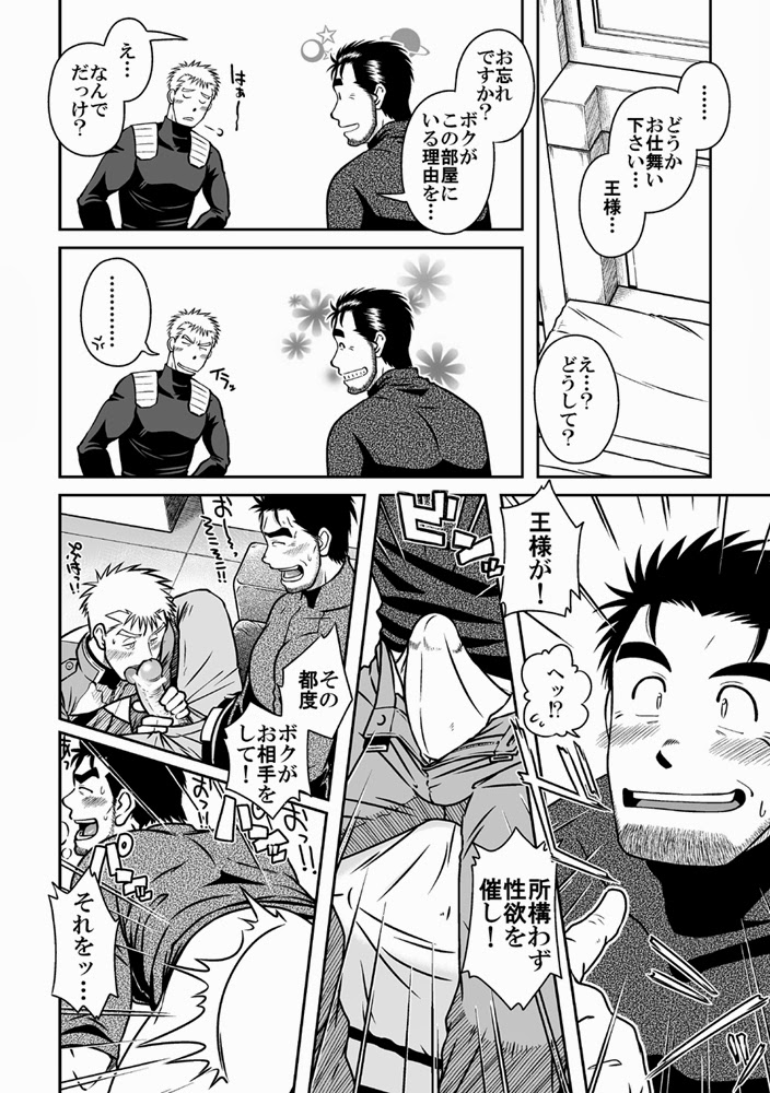 [アキタク＊キカク (拓ヒラク)] 王様とボク [DL版]