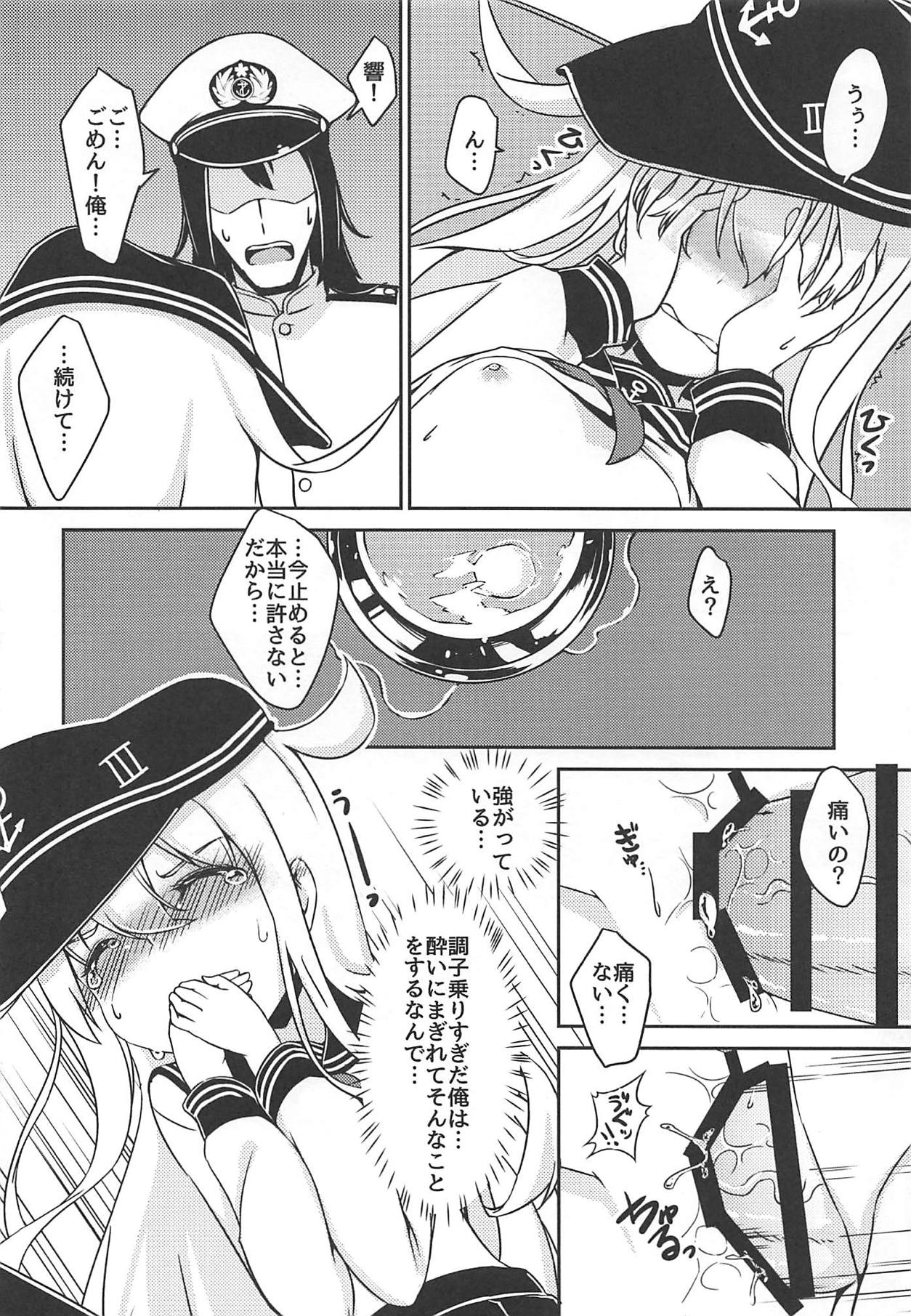 (C90) [モニャモニャ (Sera)] ～アルコホリック～ 酔った君を抱きしめたい (艦隊これくしょん -艦これ-)