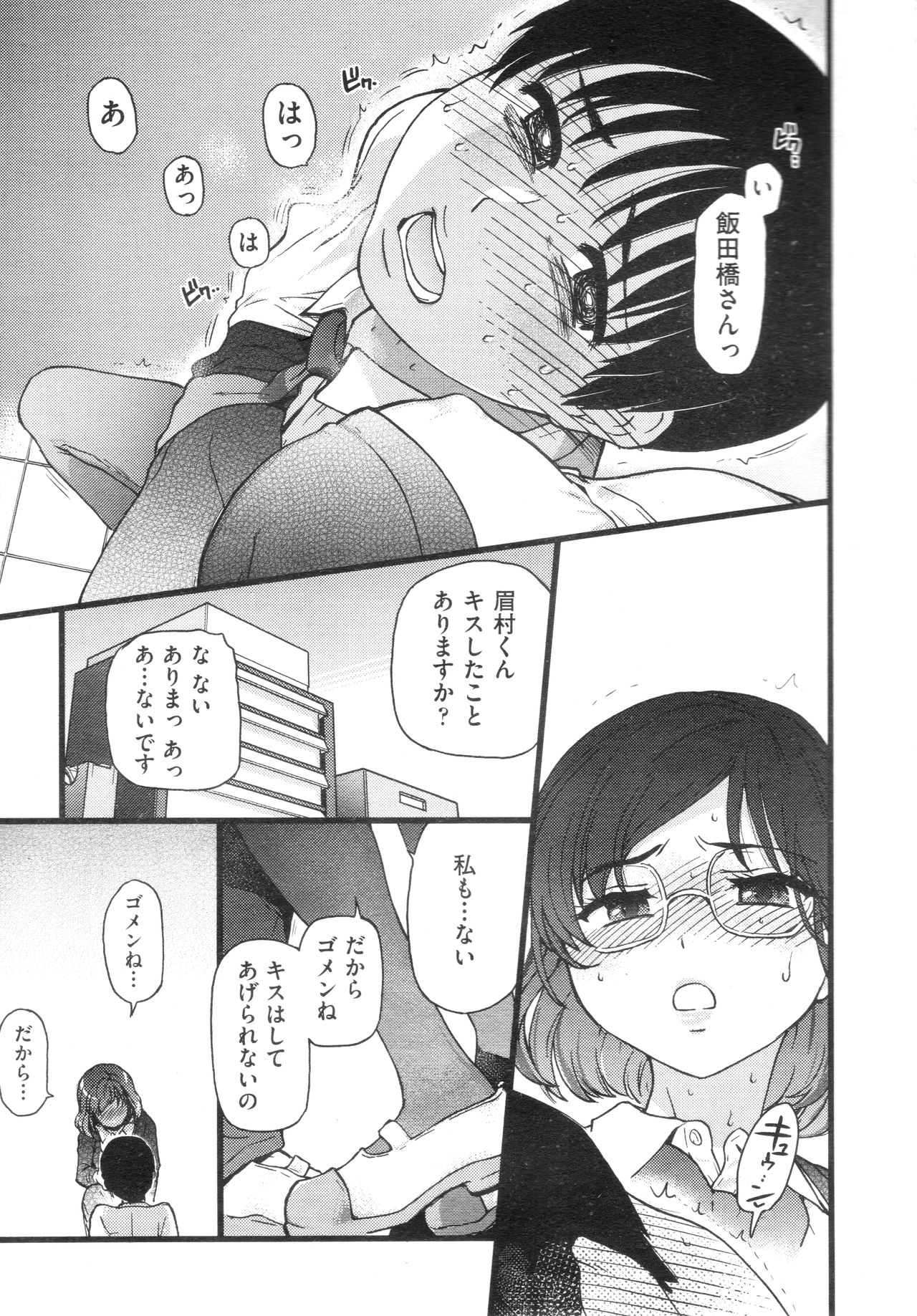 [師走の翁] Please!Freeze!Please! #2 (COMIC 阿吽 2019年6月号)