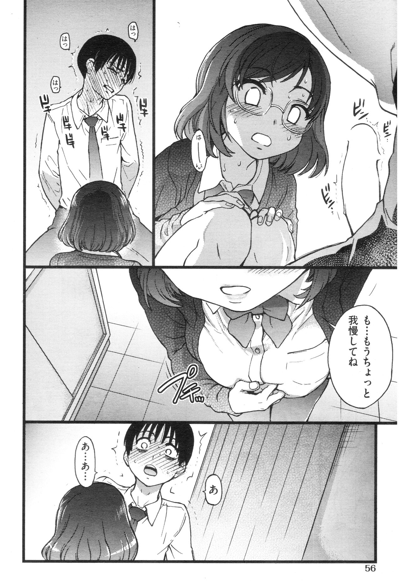 [師走の翁] Please!Freeze!Please! #2 (COMIC 阿吽 2019年6月号)