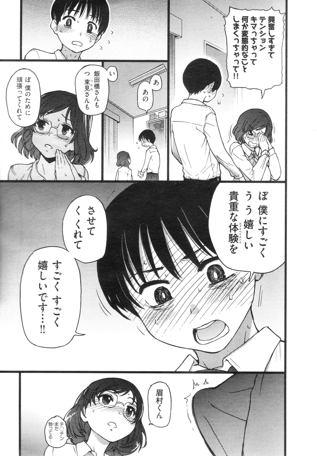 [師走の翁] Please!Freeze!Please! #2 (COMIC 阿吽 2019年6月号)