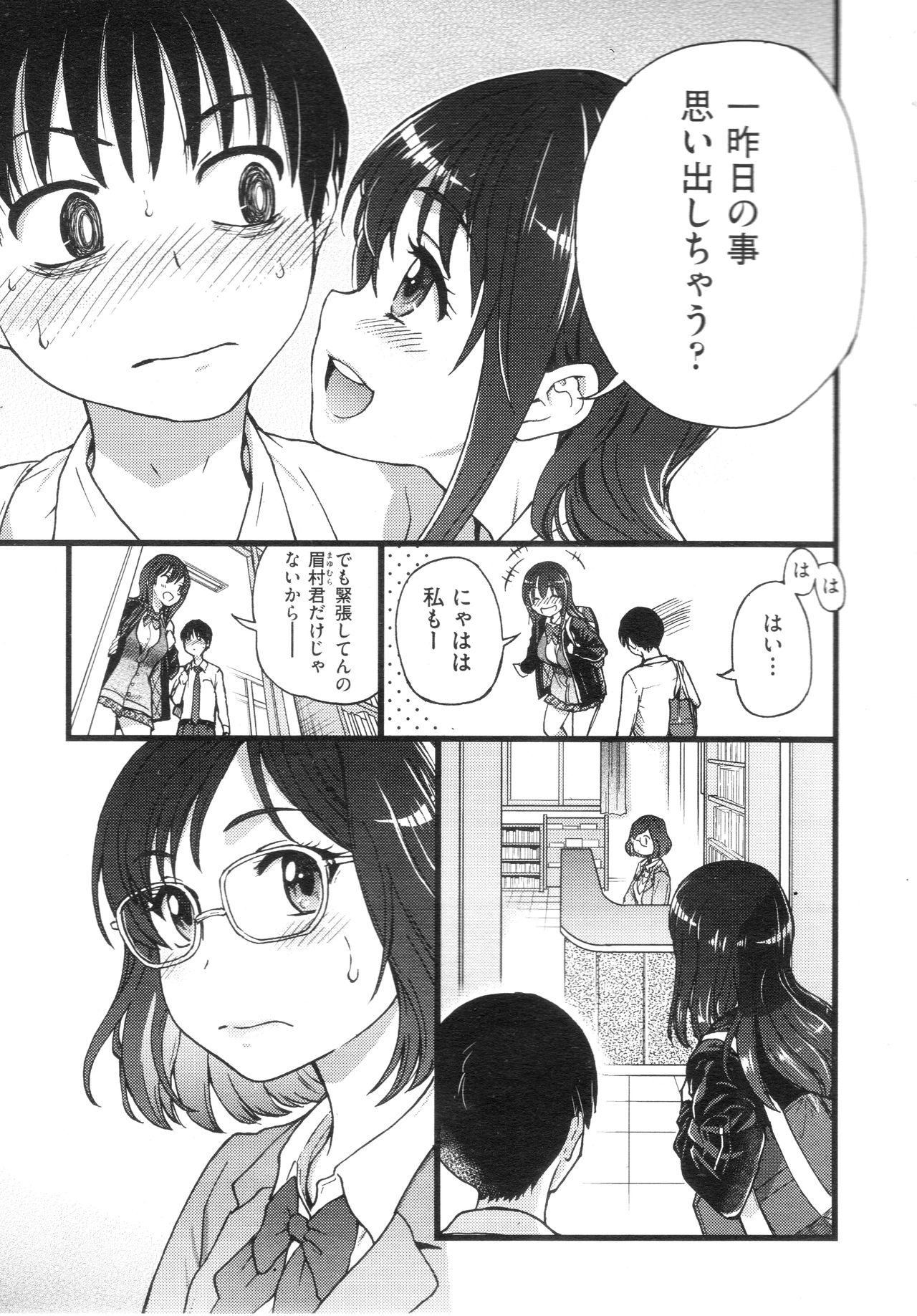 [師走の翁] Please!Freeze!Please! #2 (COMIC 阿吽 2019年6月号)