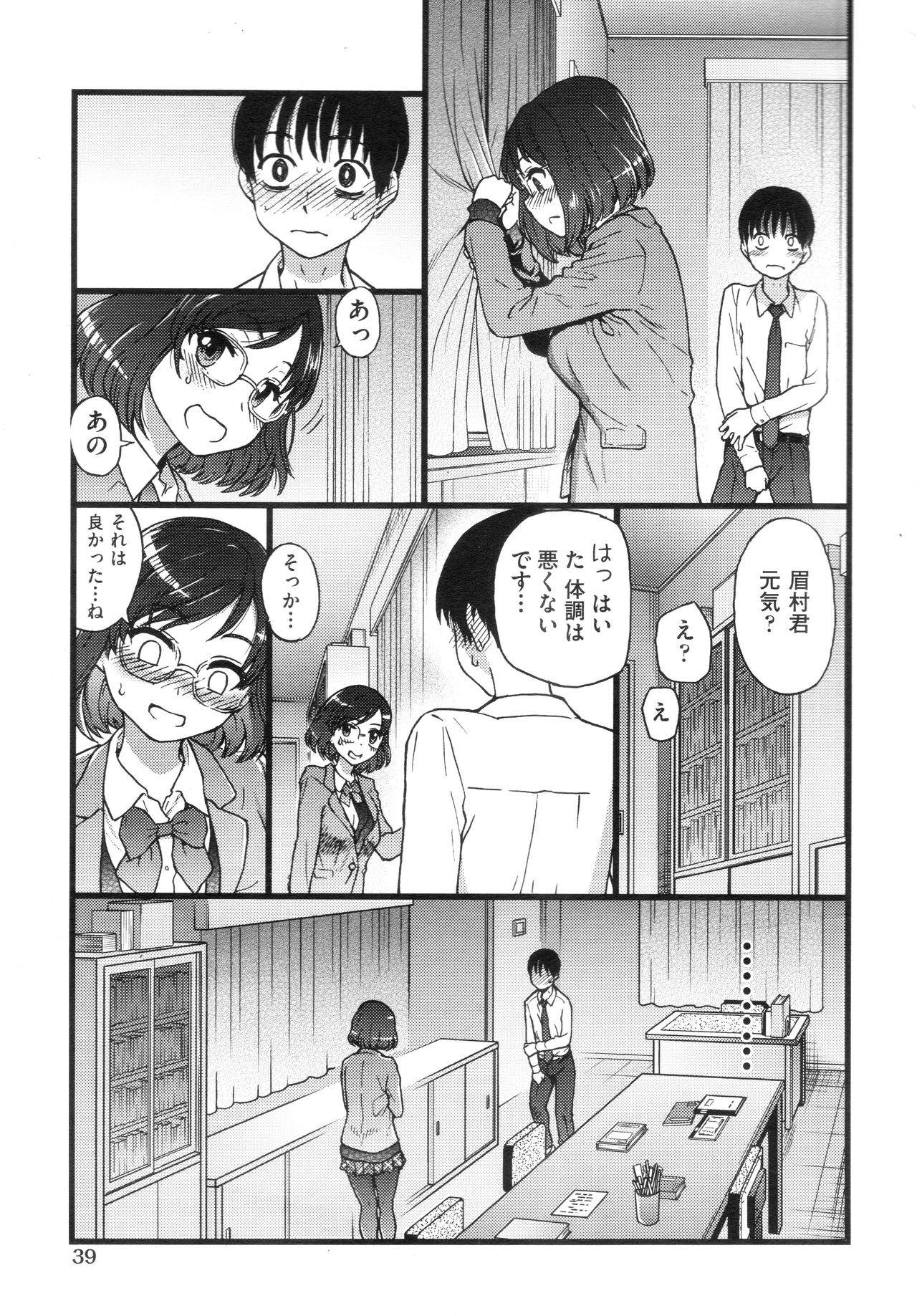 [師走の翁] Please!Freeze!Please! #2 (COMIC 阿吽 2019年6月号)