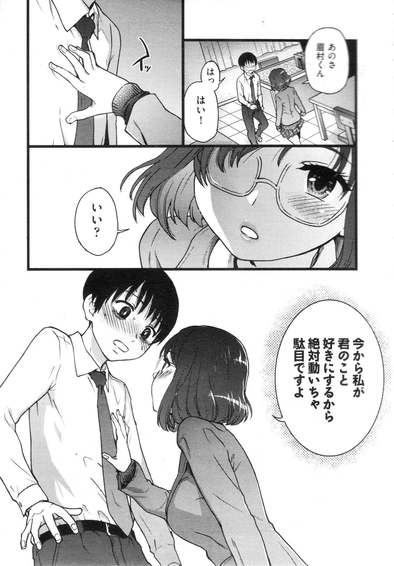 [師走の翁] Please!Freeze!Please! #2 (COMIC 阿吽 2019年6月号)