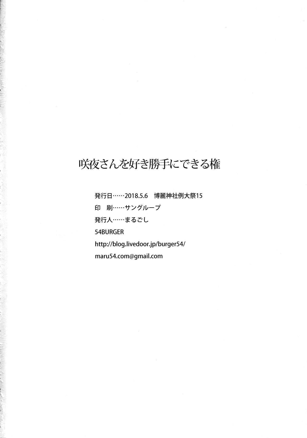 (例大祭15) [54BURGER (まるごし)] 咲夜さんを好き勝手にできる権 (東方Project) [英訳]