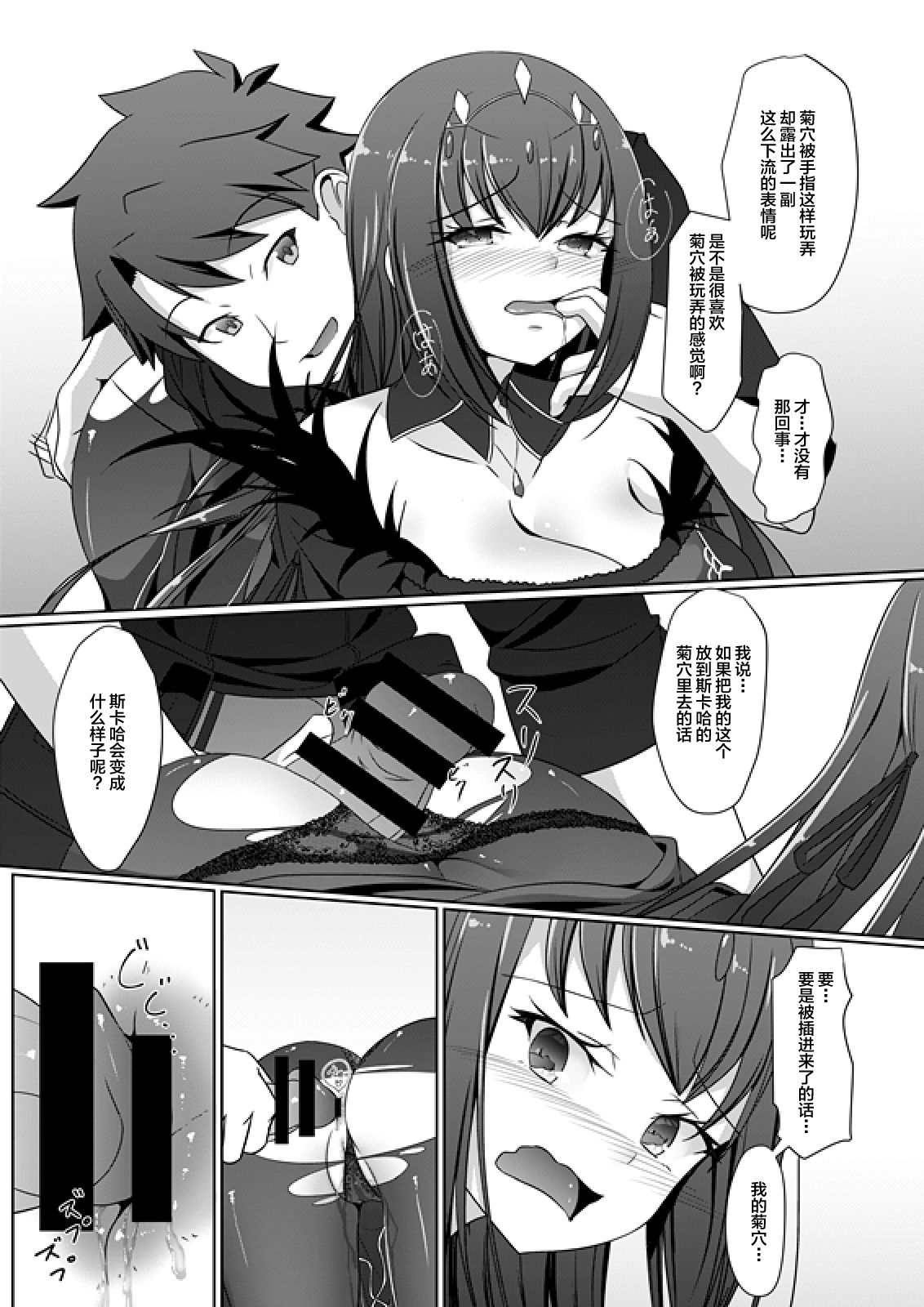 [迷宮の犬小屋 (犬ぃ)] おねがいスカサハ様!! (Fate/Grand Order) [中国翻訳] [DL版]