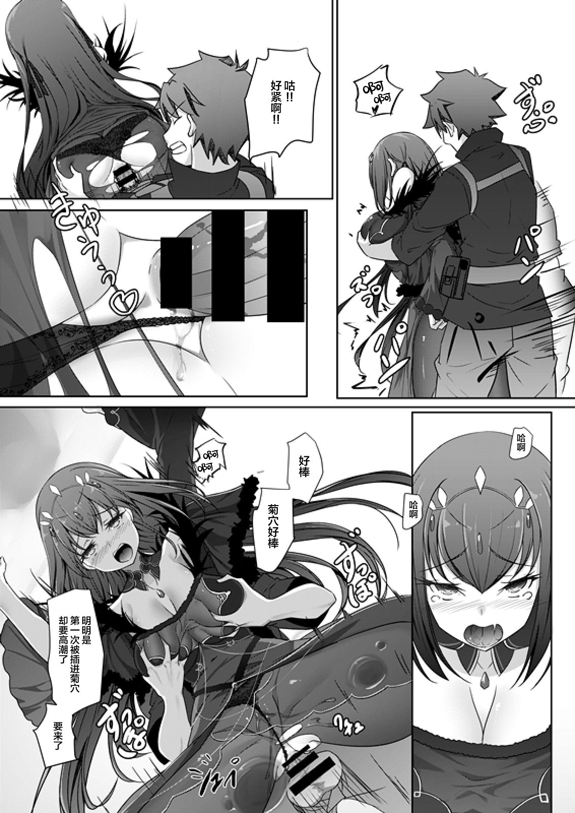 [迷宮の犬小屋 (犬ぃ)] おねがいスカサハ様!! (Fate/Grand Order) [中国翻訳] [DL版]