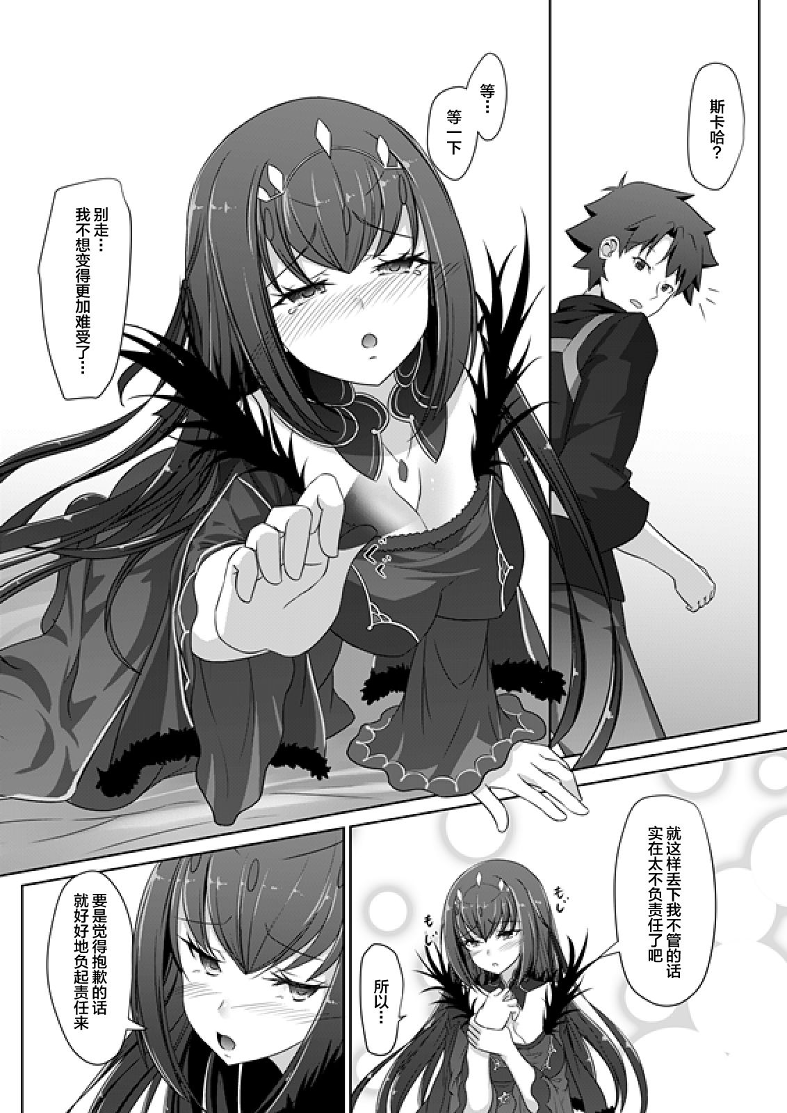 [迷宮の犬小屋 (犬ぃ)] おねがいスカサハ様!! (Fate/Grand Order) [中国翻訳] [DL版]