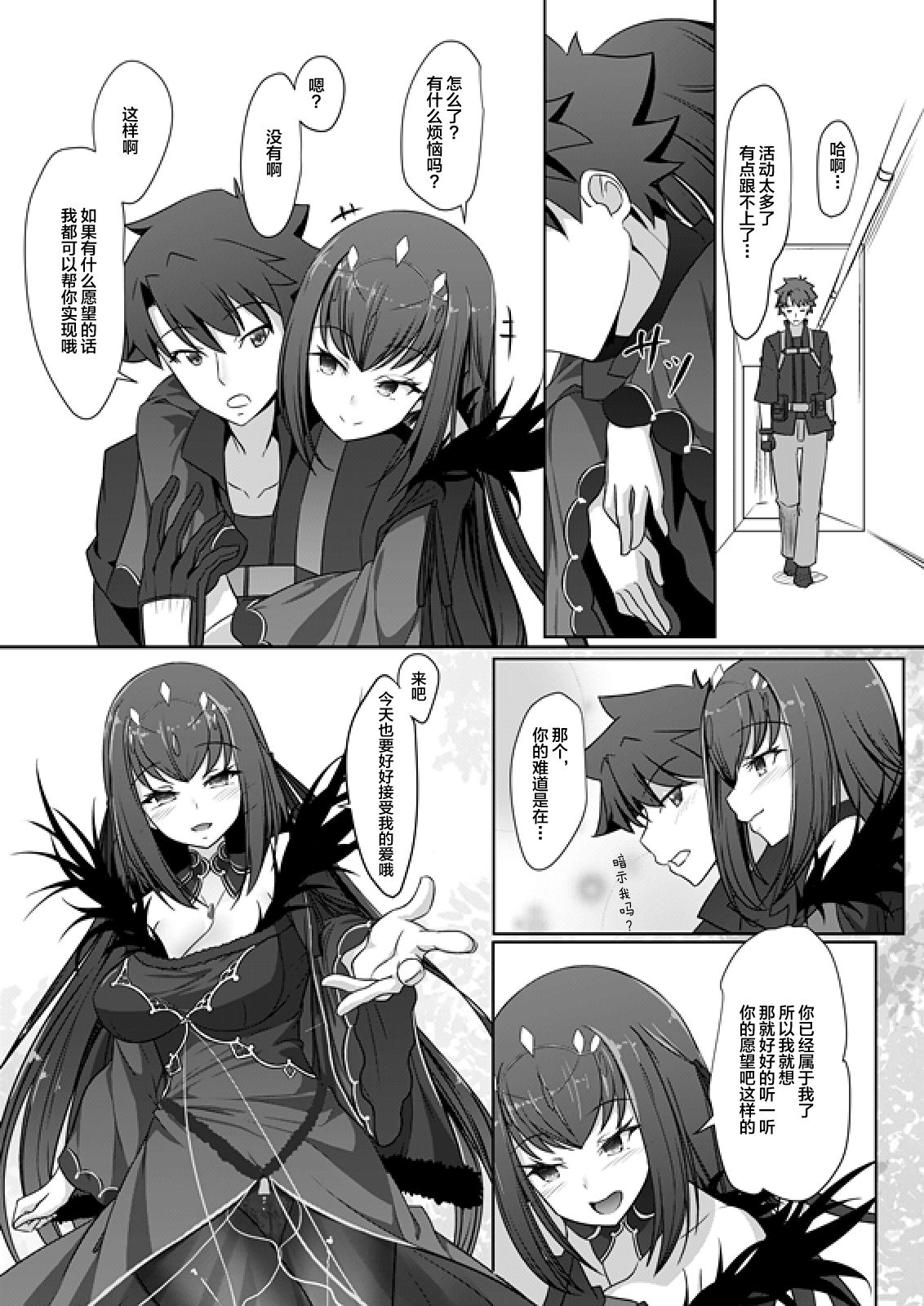 [迷宮の犬小屋 (犬ぃ)] おねがいスカサハ様!! (Fate/Grand Order) [中国翻訳] [DL版]