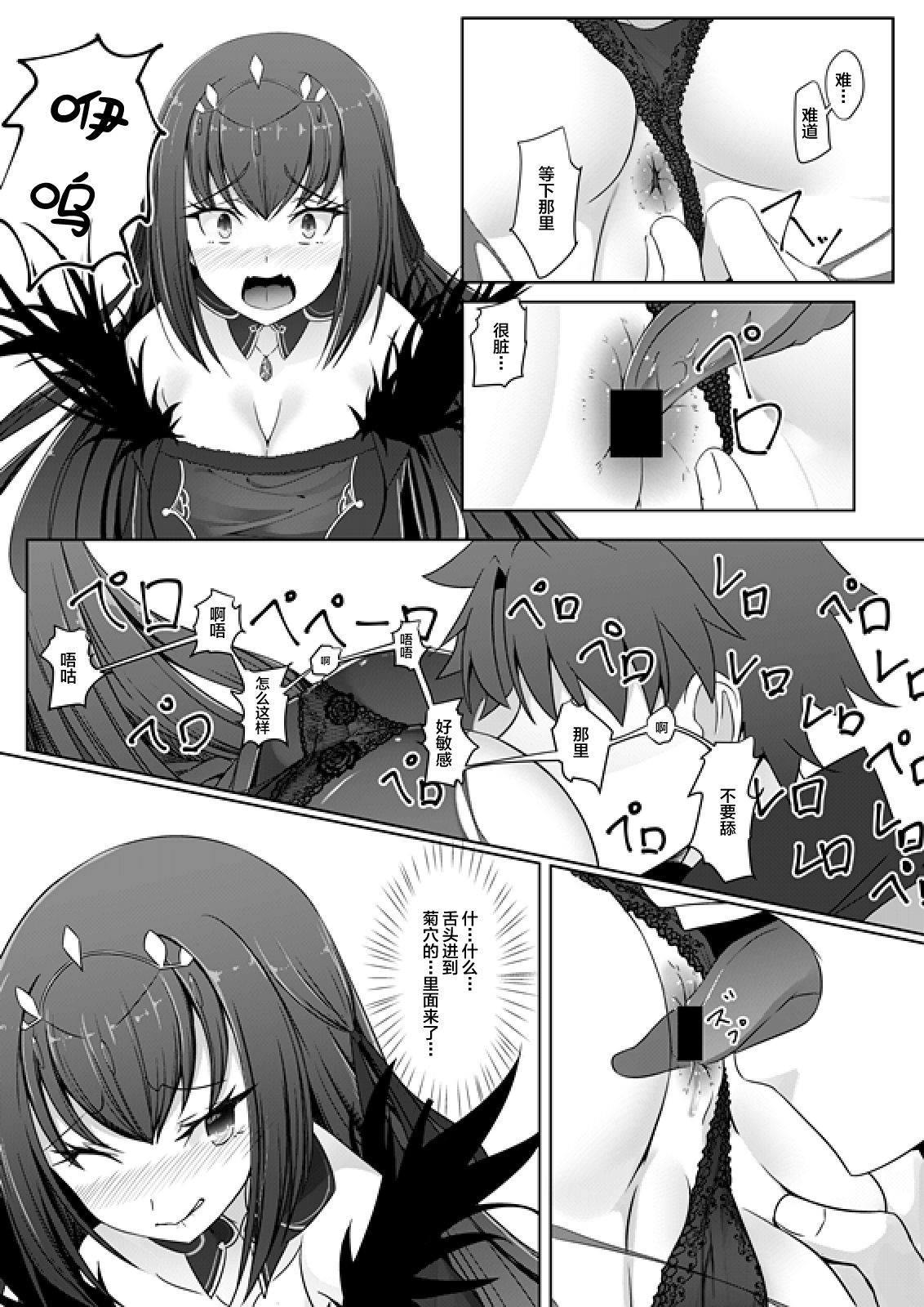 [迷宮の犬小屋 (犬ぃ)] おねがいスカサハ様!! (Fate/Grand Order) [中国翻訳] [DL版]