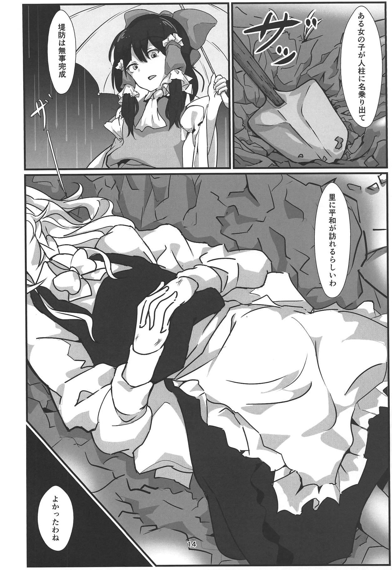 (例大祭16) [group yuenao (湯江なお)] 魔理沙がひどいことされて埋められる本 (東方Project)