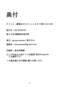 (例大祭16) [group yuenao (湯江なお)] 魔理沙がひどいことされて埋められる本 (東方Project)