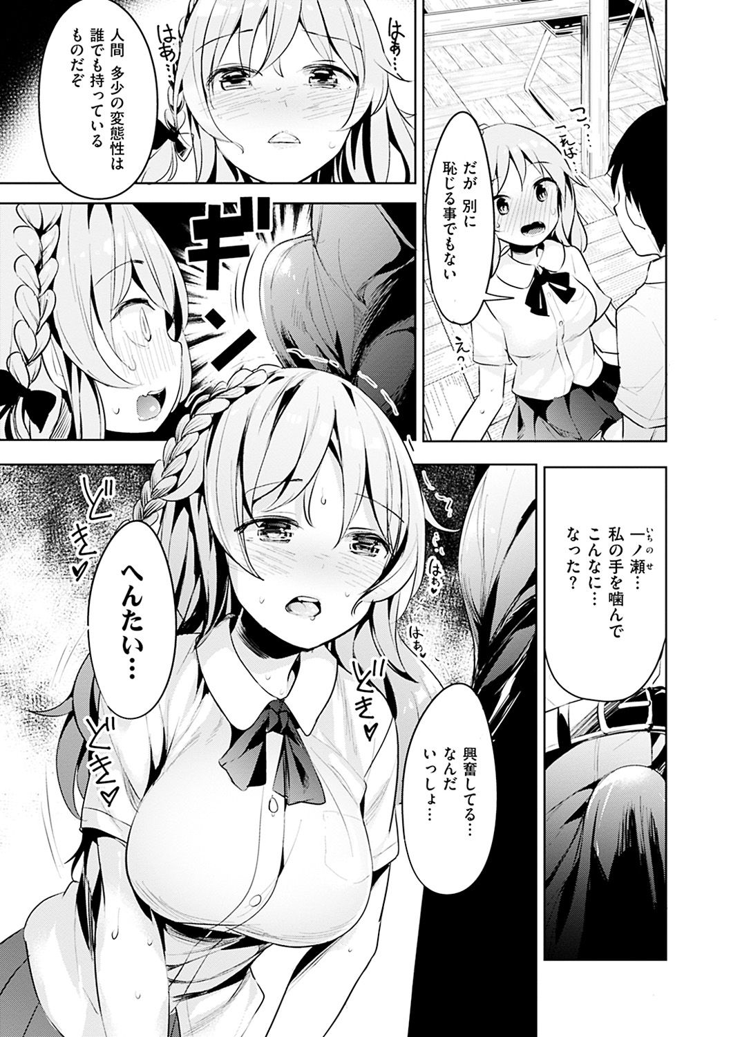 [高坂曇天] たべたいざかり [DL版]