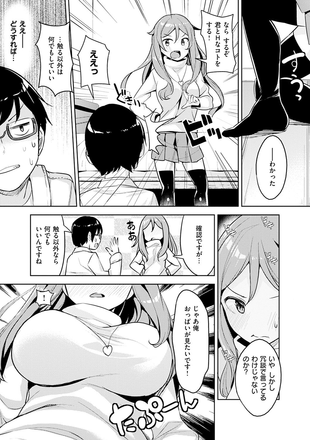 [高坂曇天] たべたいざかり [DL版]