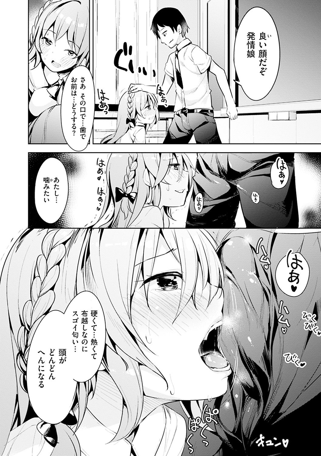 [高坂曇天] たべたいざかり [DL版]