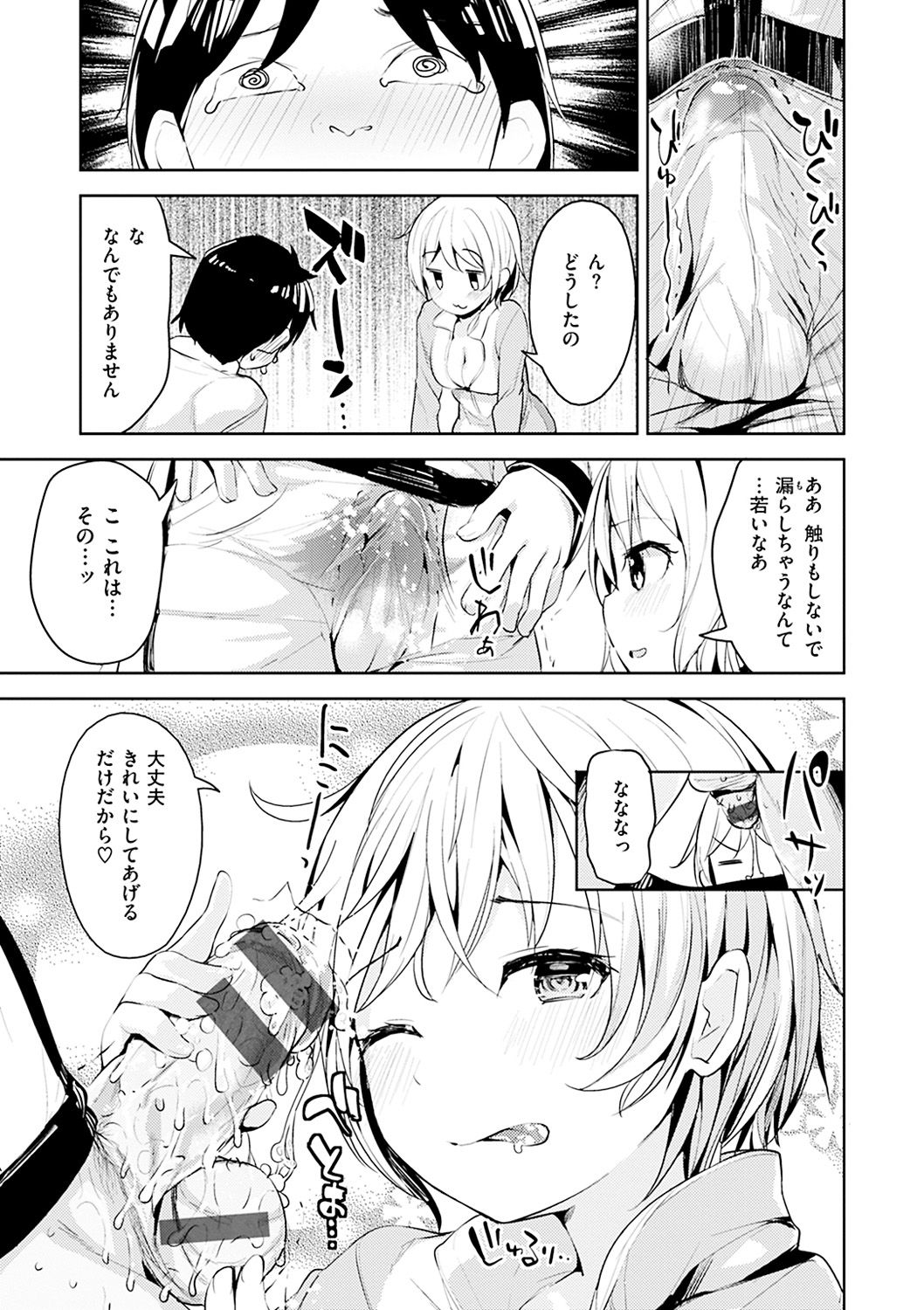 [高坂曇天] たべたいざかり [DL版]