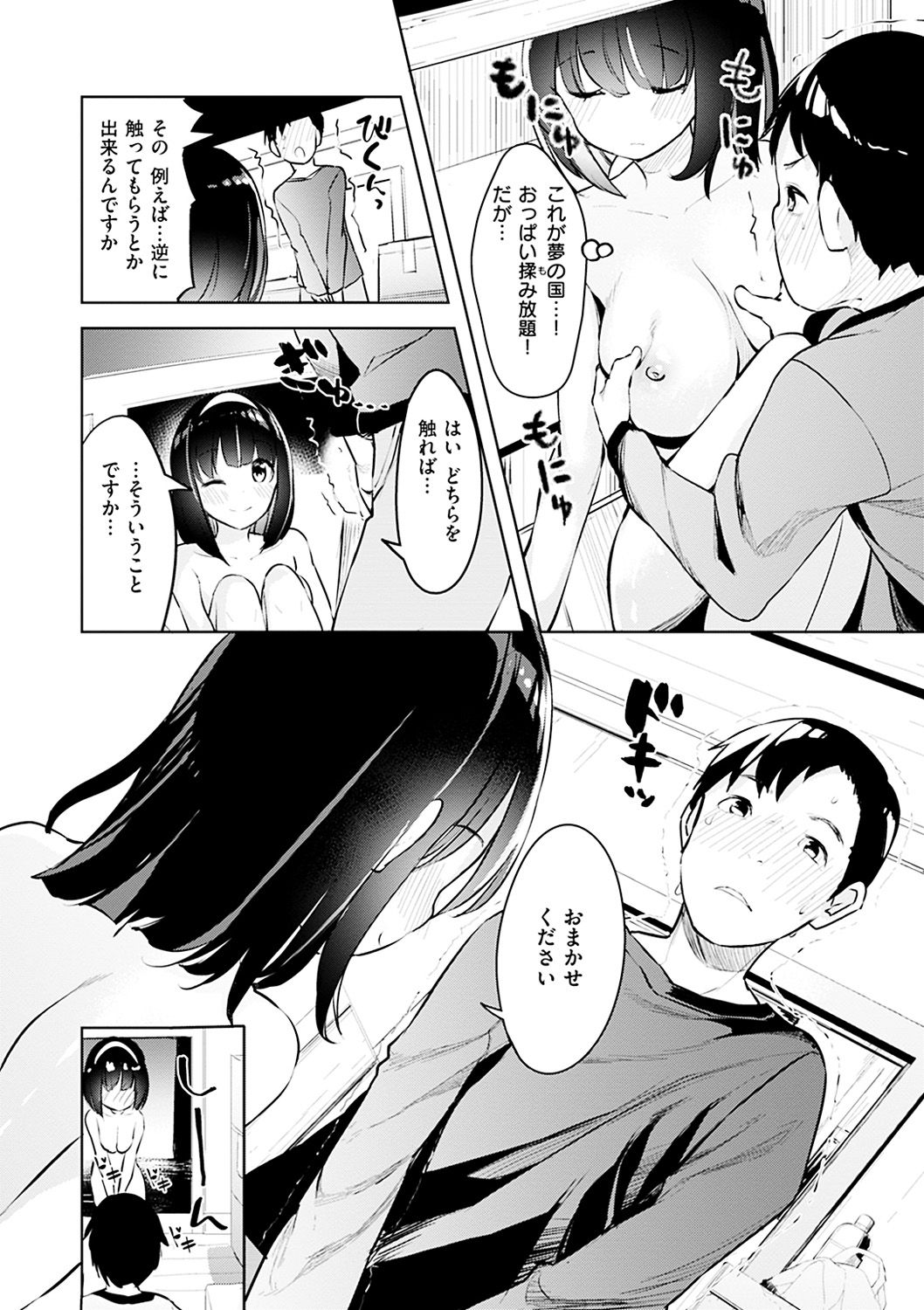 [高坂曇天] たべたいざかり [DL版]