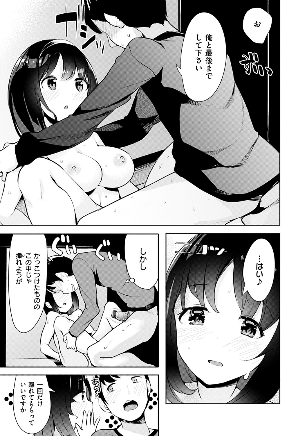 [高坂曇天] たべたいざかり [DL版]