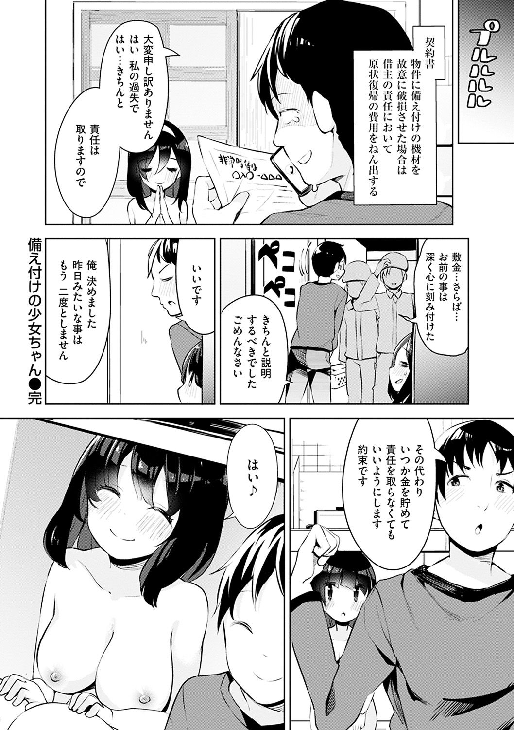 [高坂曇天] たべたいざかり [DL版]