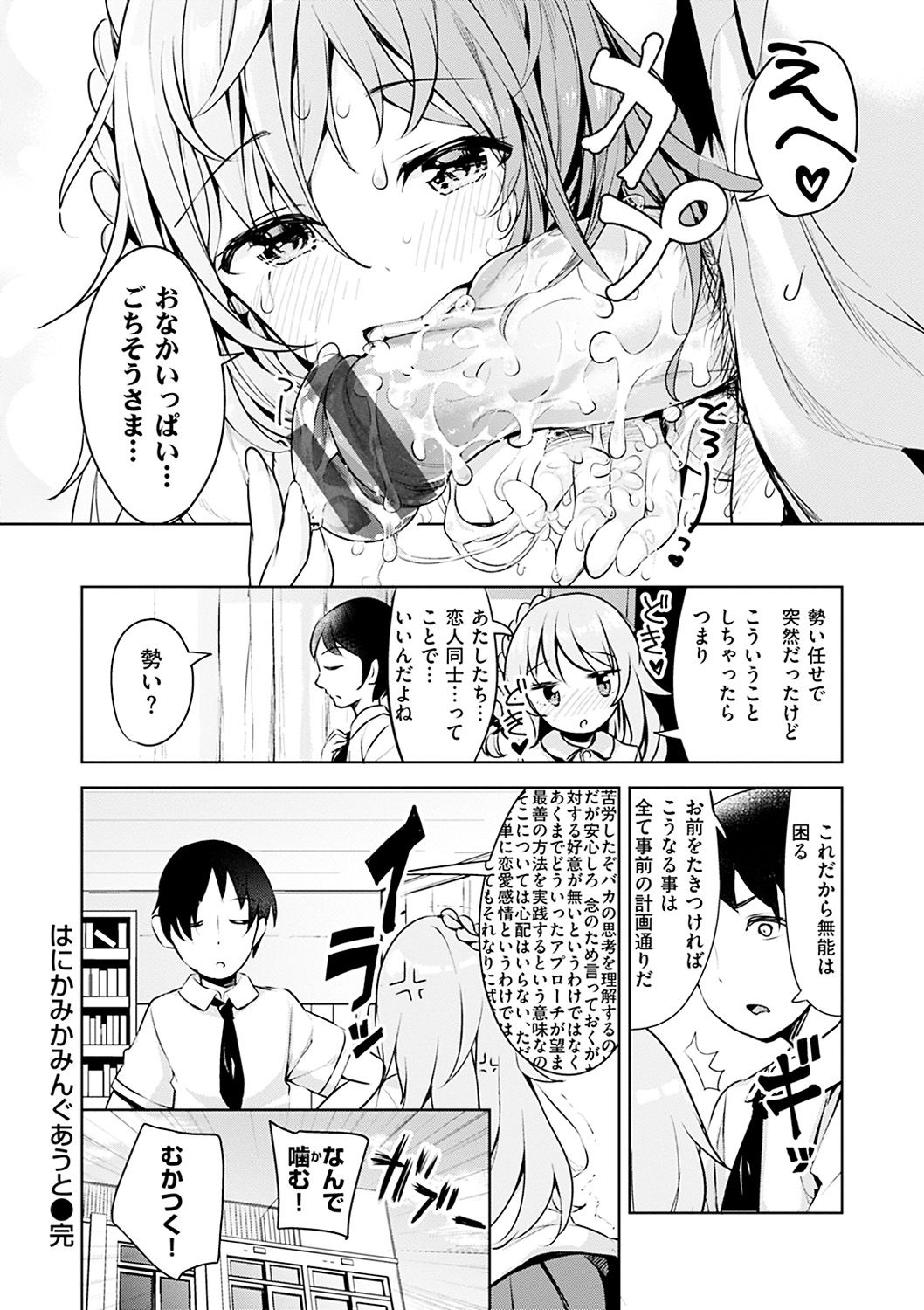 [高坂曇天] たべたいざかり [DL版]