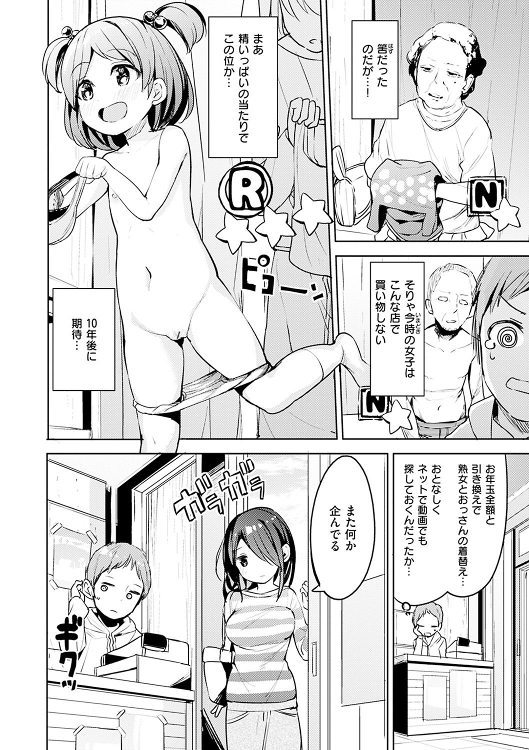 [高坂曇天] たべたいざかり [DL版]