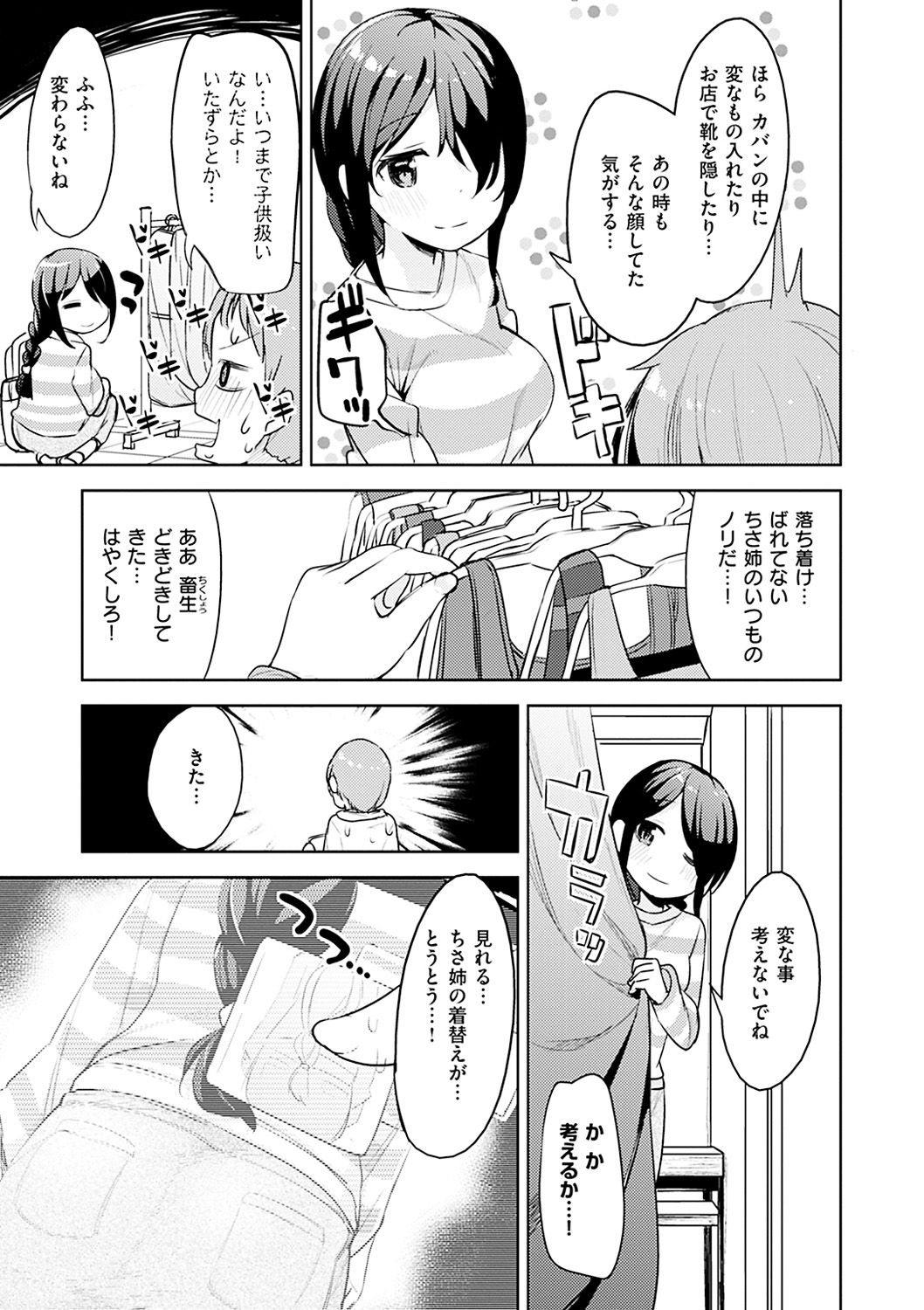 [高坂曇天] たべたいざかり [DL版]