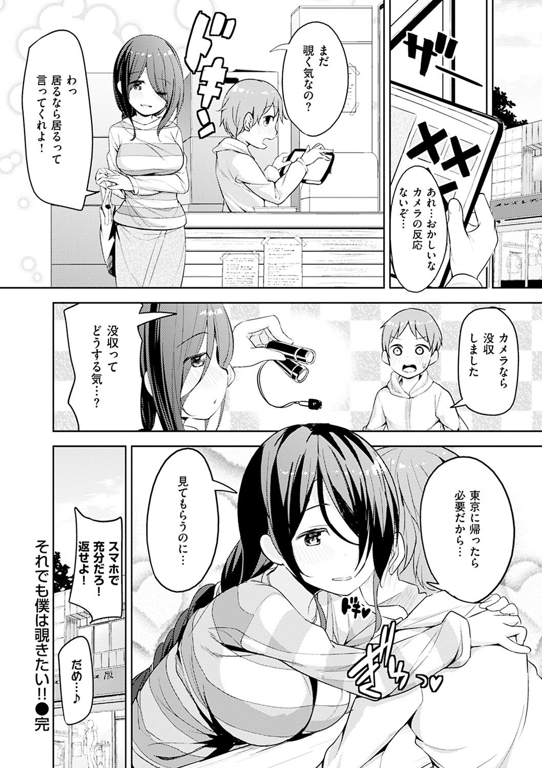 [高坂曇天] たべたいざかり [DL版]