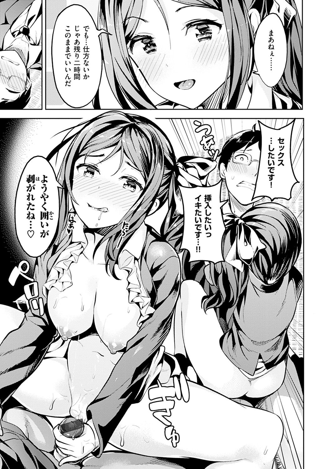 [高坂曇天] たべたいざかり [DL版]