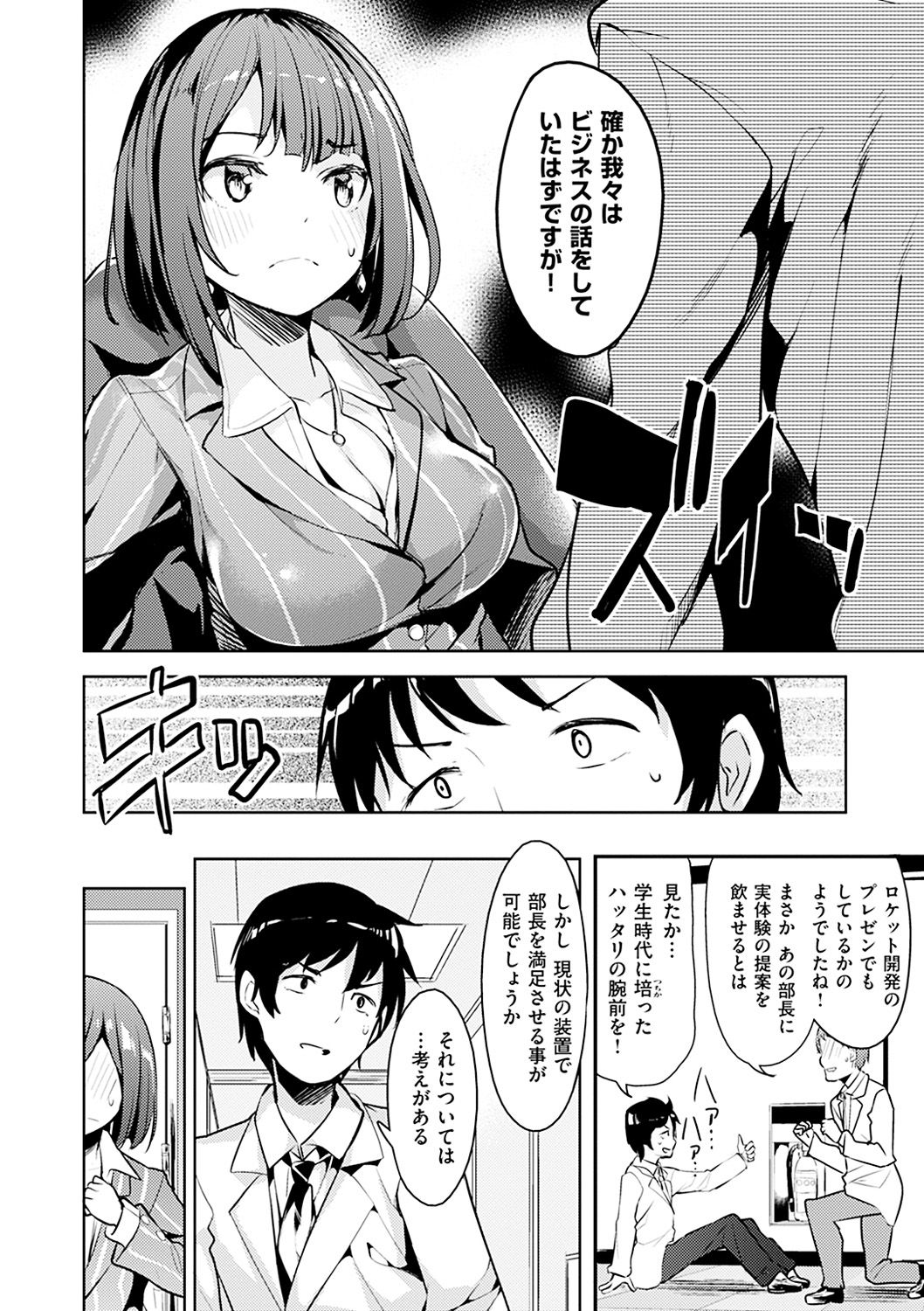 [高坂曇天] たべたいざかり [DL版]