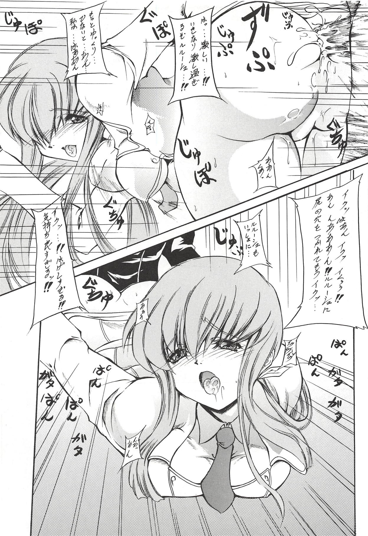 (C74) [英泉 (明日追斬)] 痴女の愛し方 (コードギアス 反逆のルルーシュ)