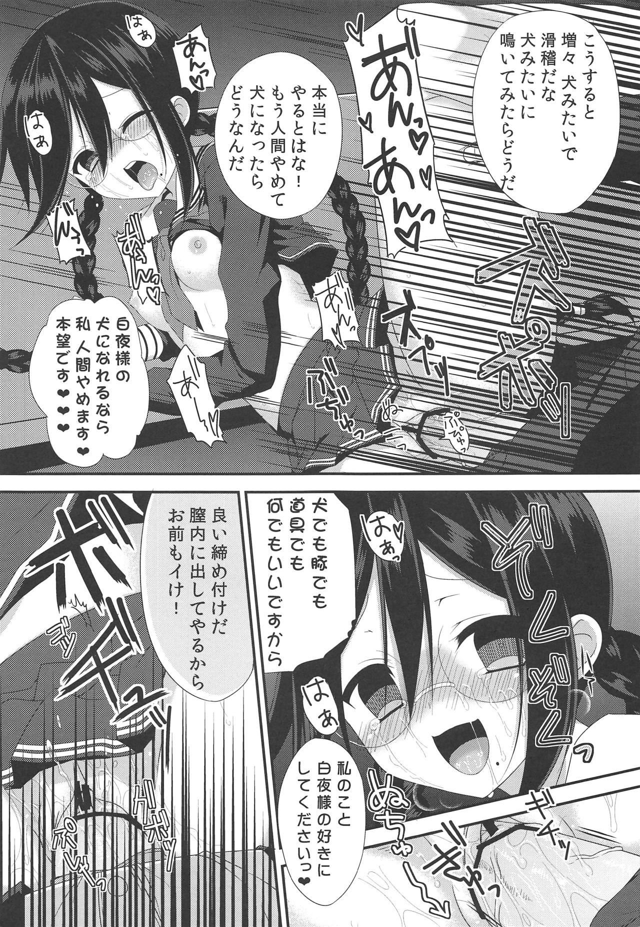 (C84) [ぴよぷろじぇくと (羽鳥ぴよこ)] 超高校級の雌犬 (ダンガンロンパ)