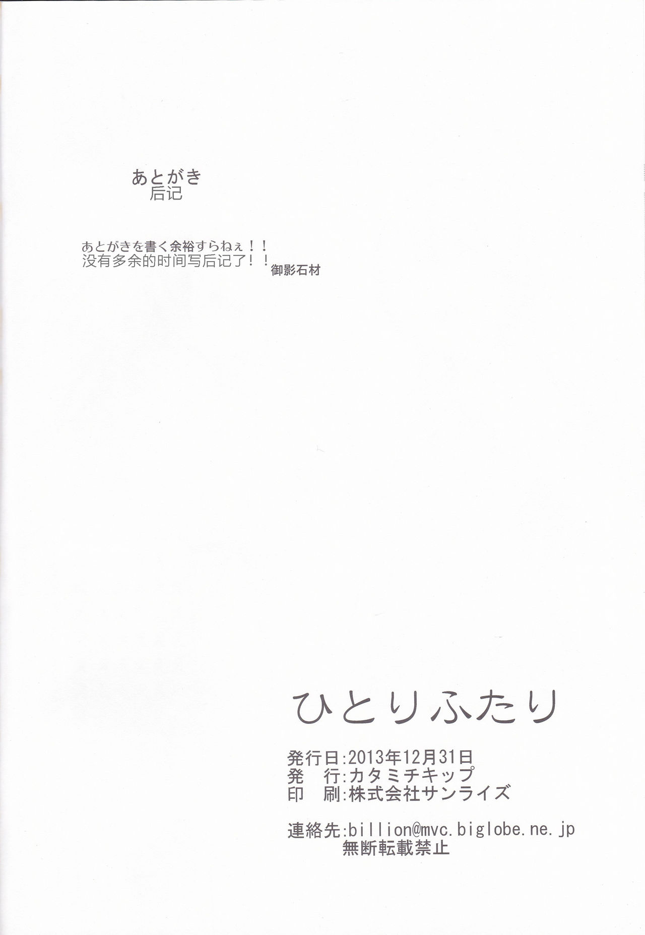 (C85) [カタミチキップ (御影石材)] ひとりふたり (ラブライブ!) [中国翻訳]