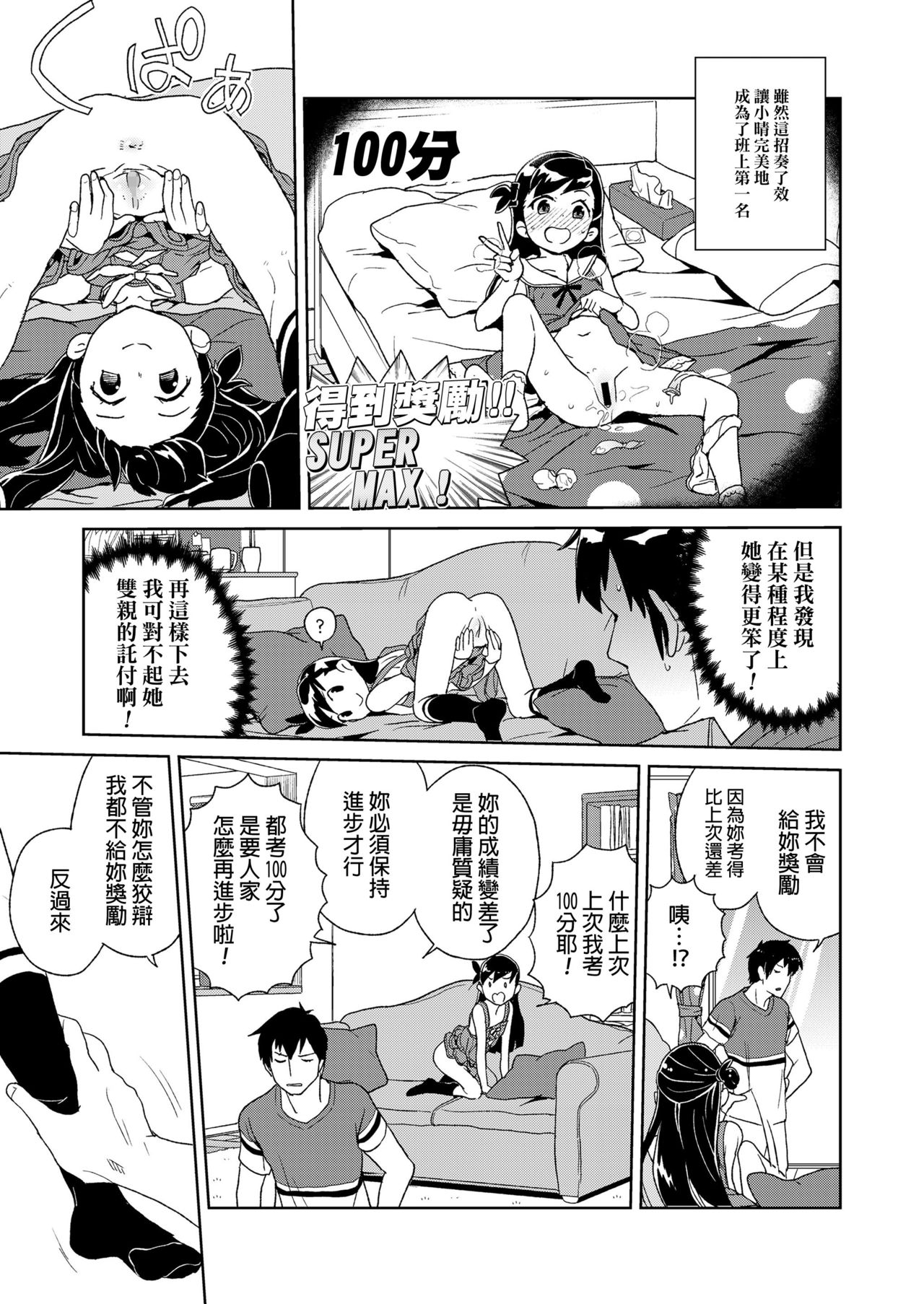 [縁山] 晴ちゃんのお勉強 (COMIC LO 2019年2月号) [中国翻訳] [DL版]