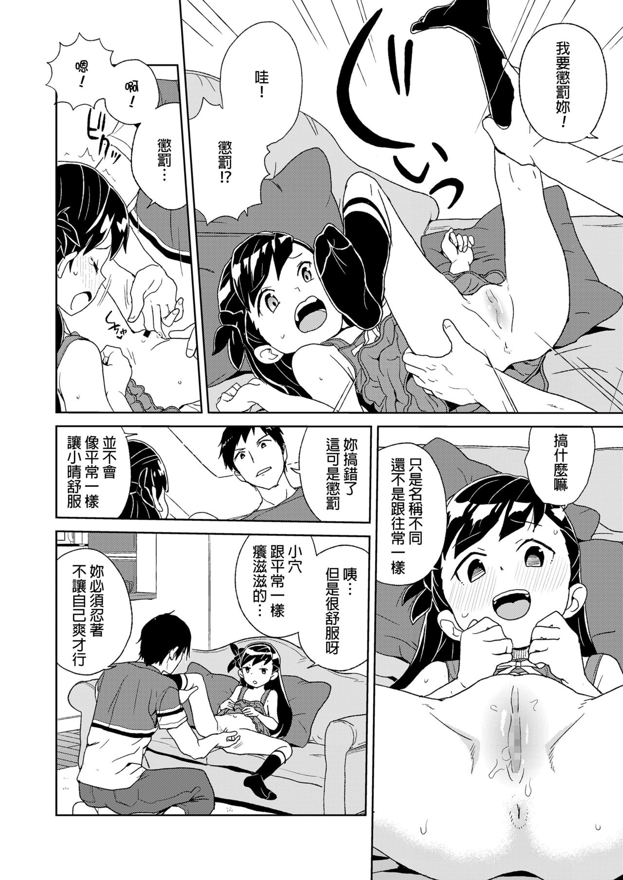 [縁山] 晴ちゃんのお勉強 (COMIC LO 2019年2月号) [中国翻訳] [DL版]