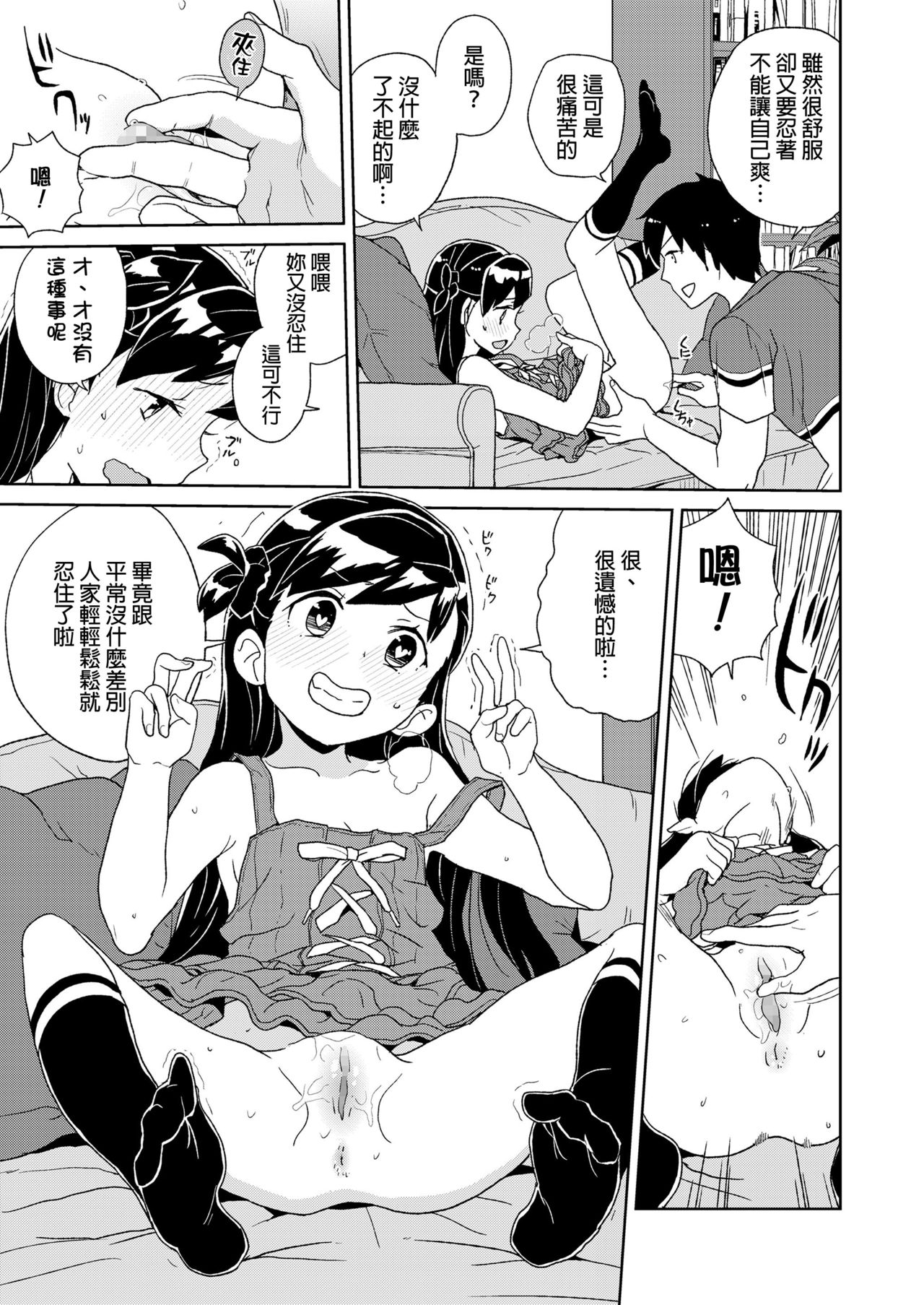 [縁山] 晴ちゃんのお勉強 (COMIC LO 2019年2月号) [中国翻訳] [DL版]