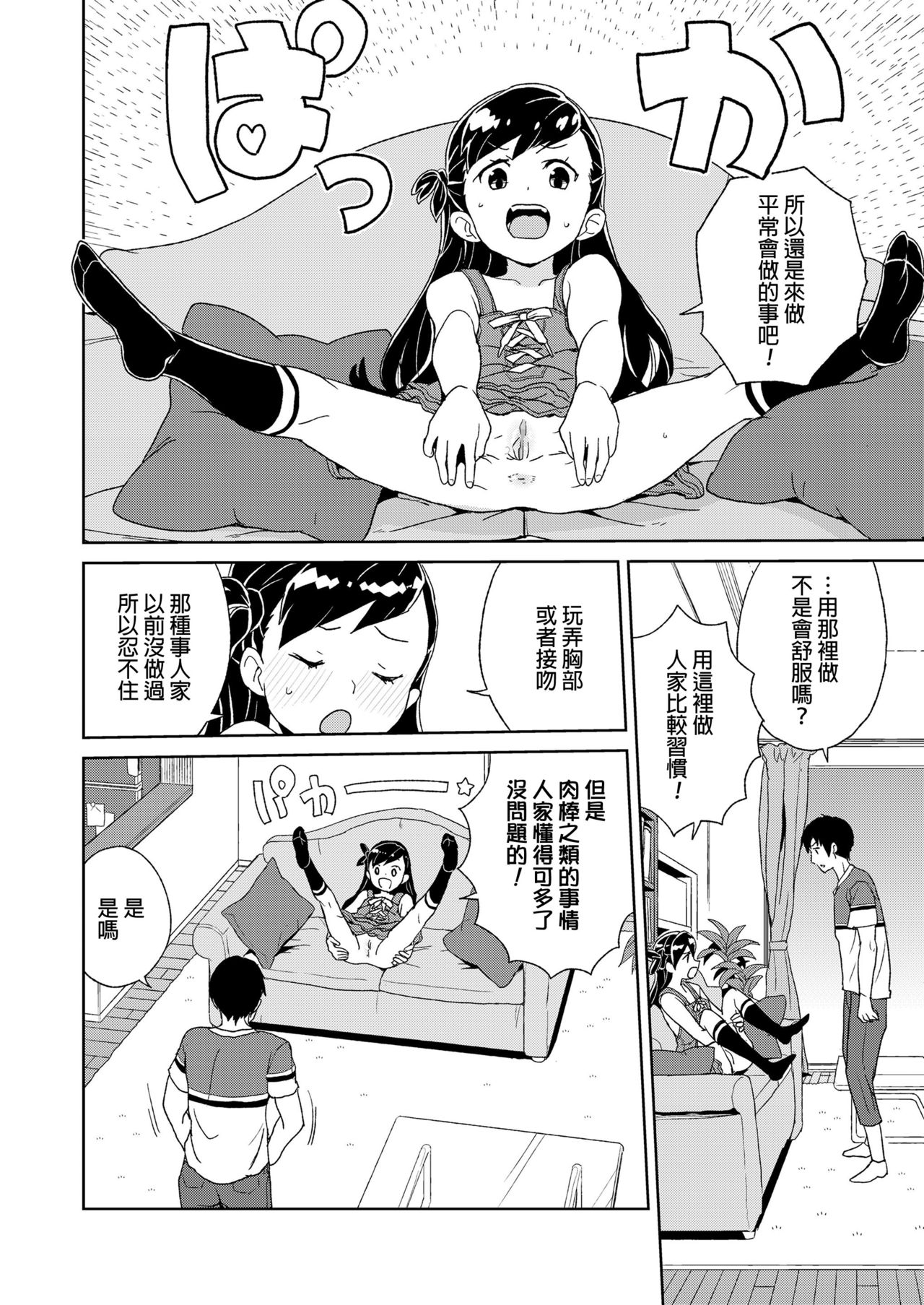 [縁山] 晴ちゃんのお勉強 (COMIC LO 2019年2月号) [中国翻訳] [DL版]