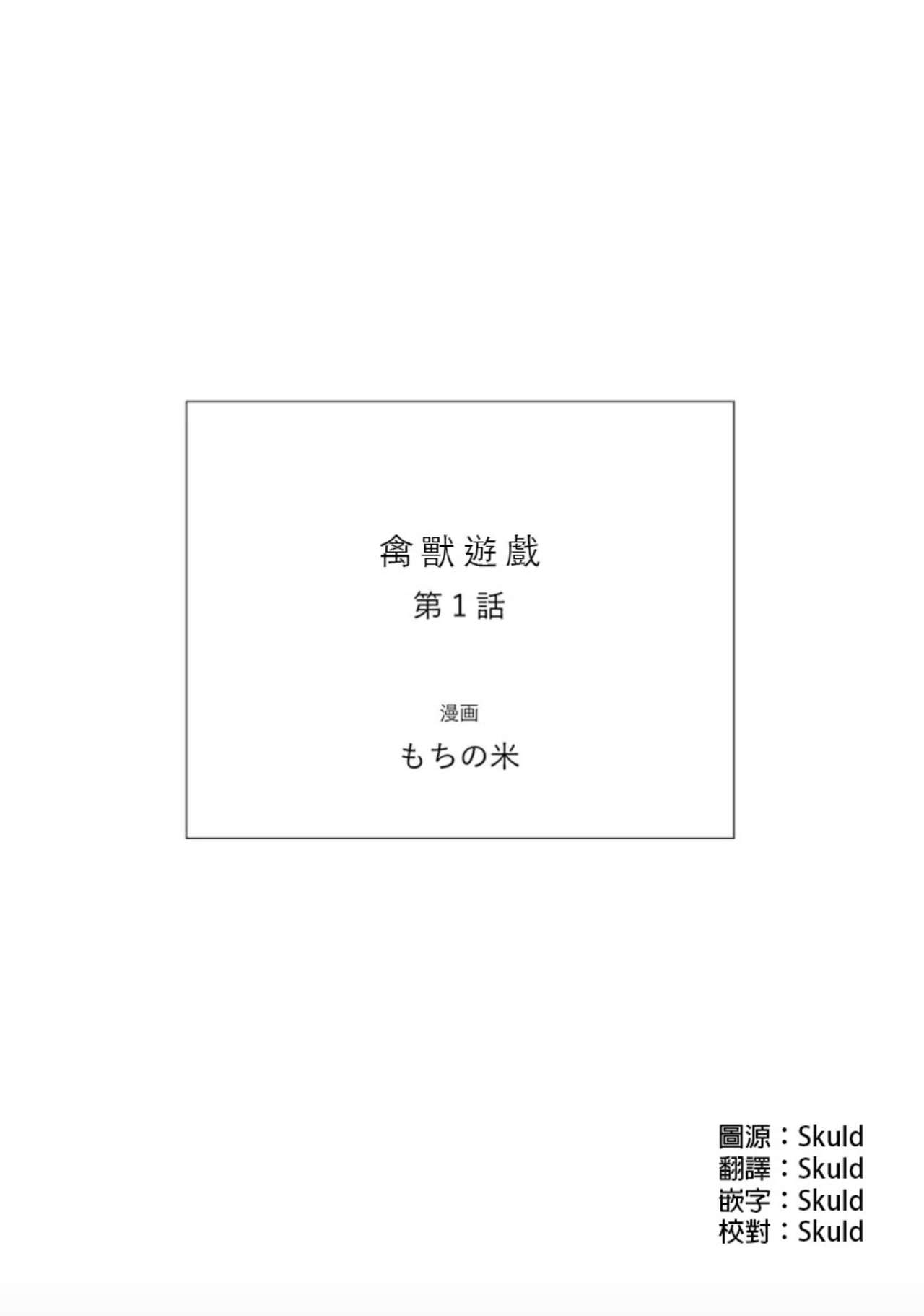 [もちの米] けものあそび 第1-5話 [中国翻訳]
