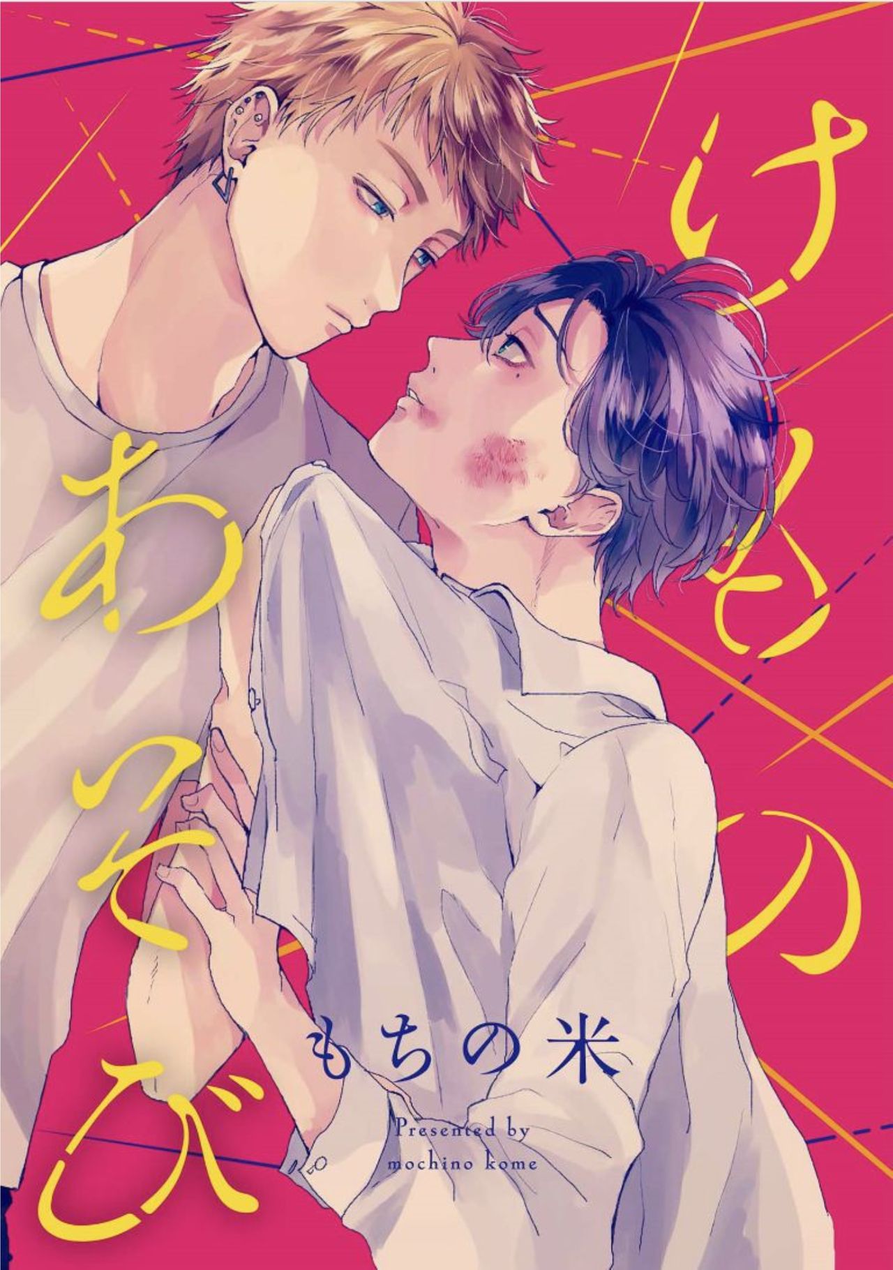 [もちの米] けものあそび 第1-5話 [中国翻訳]